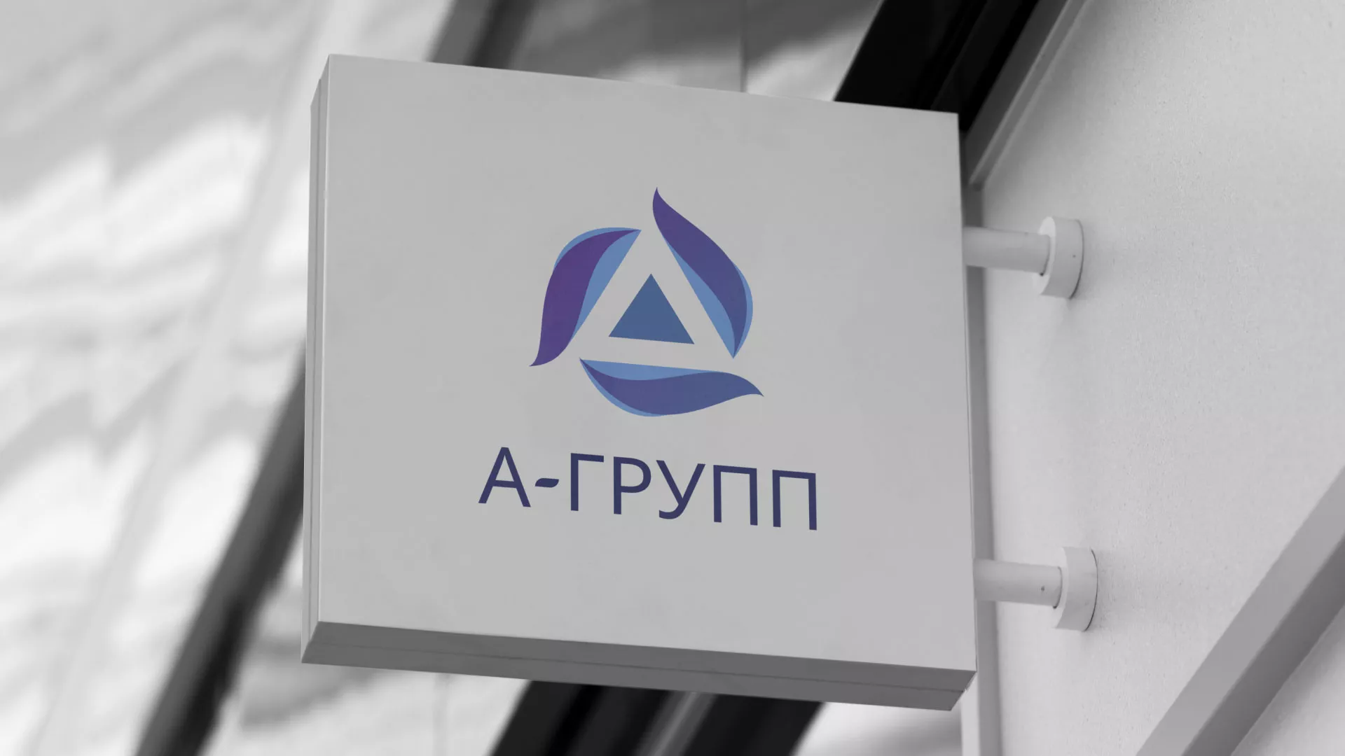 Создание логотипа компании «А-ГРУПП» в Анапе